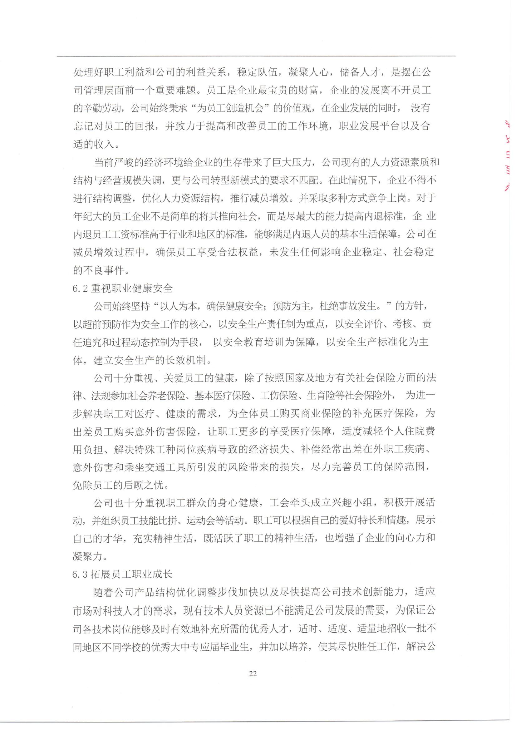責任