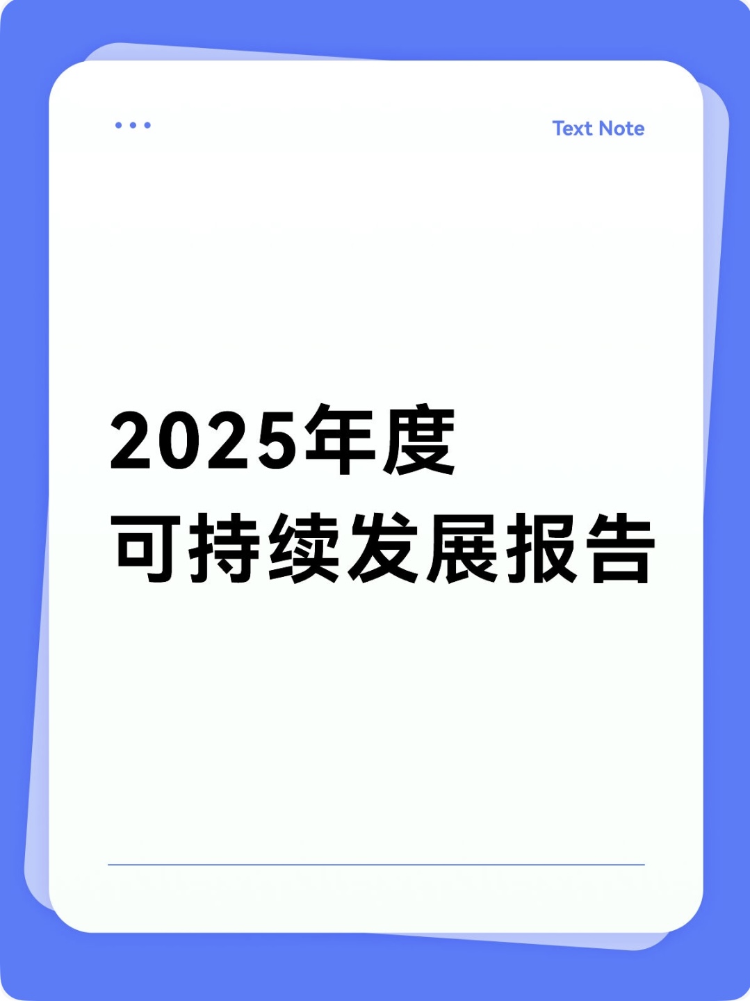 2025年サステナビリティレポート
