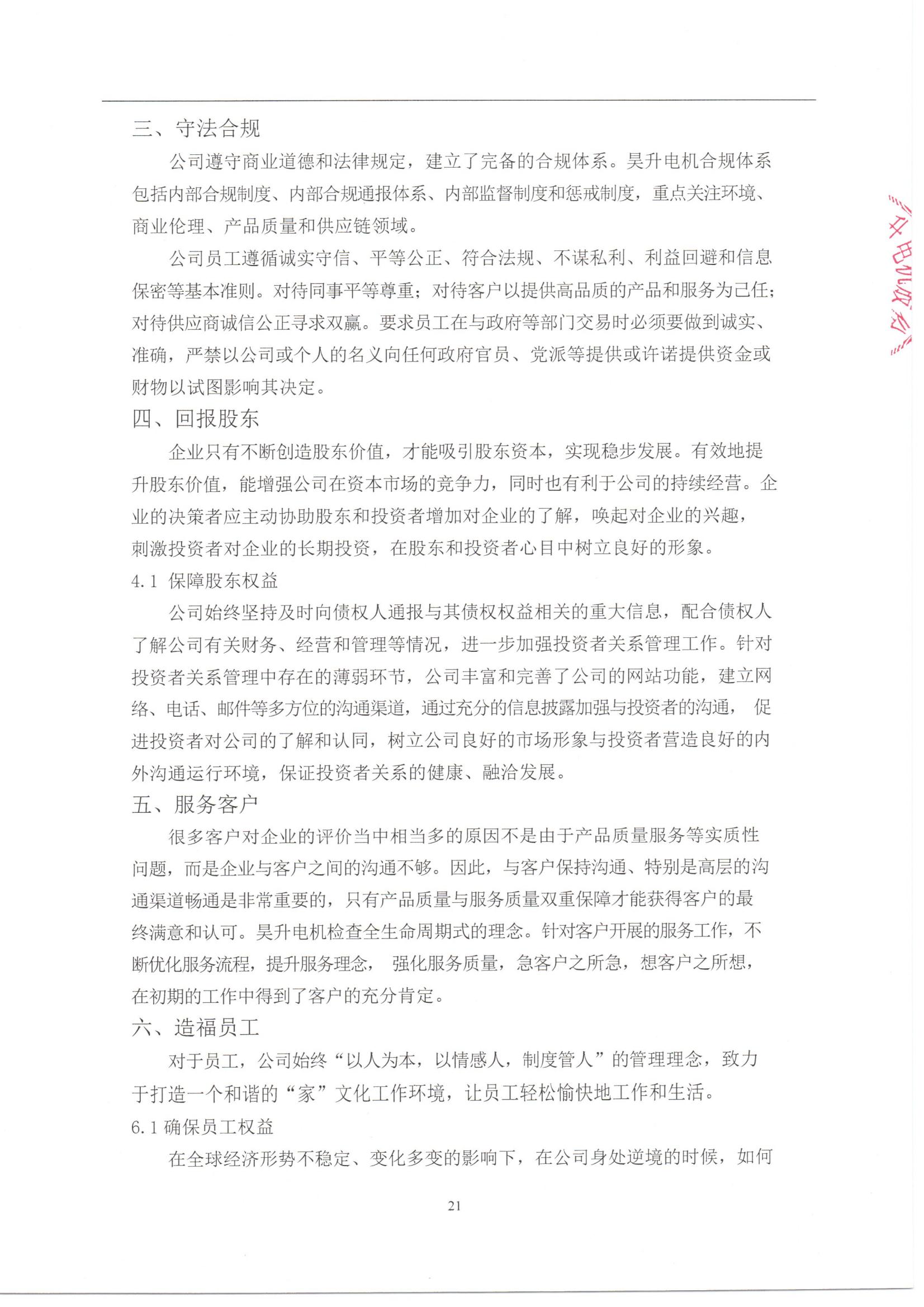 40社会的責任レポート_22 40社会的責任レポート_23 40社会的