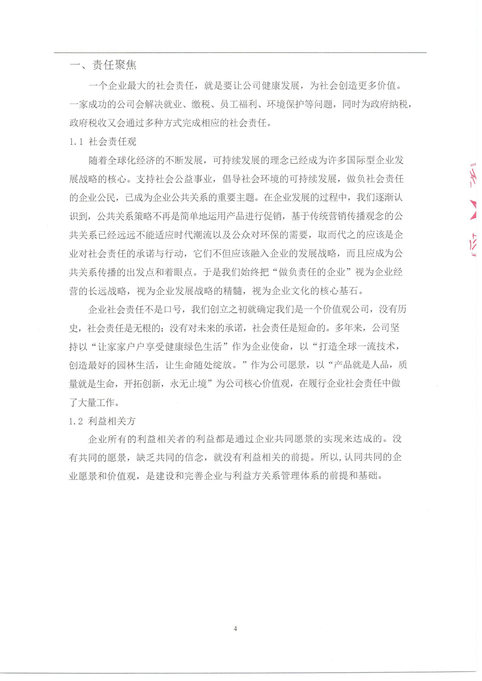 40 社会的責任レポート_03 